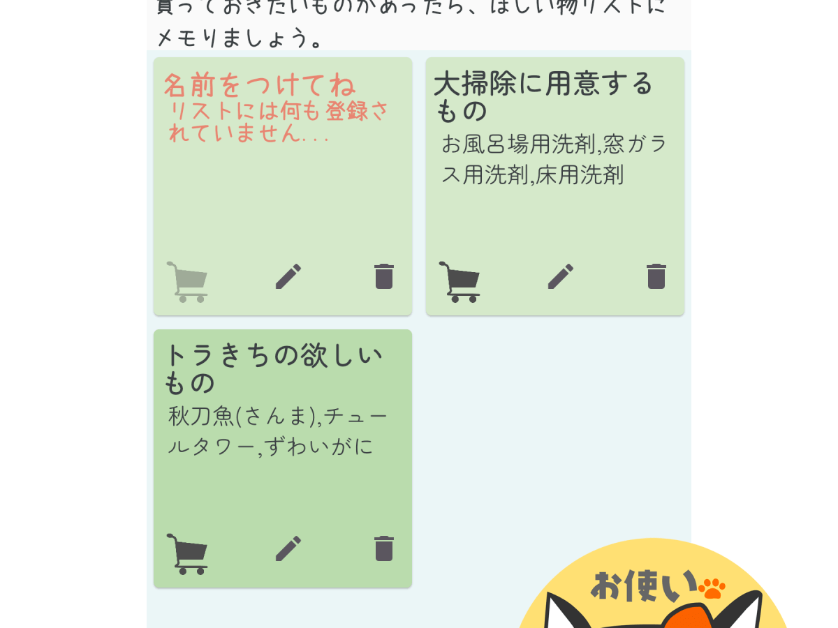 【お使いブギー】ほしい物