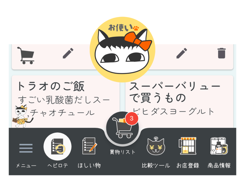 【お使いブギー】バージョンアップのお知らせ