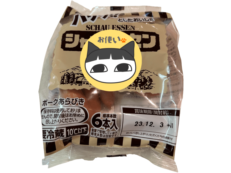 【お使いブギー】ウインナーは２袋でまとめ売り