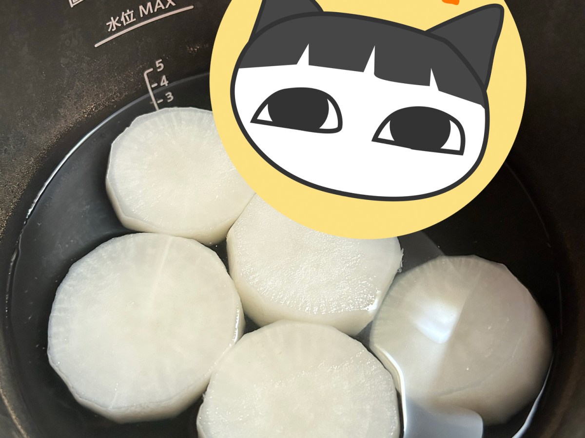 【ホットクック】ふろふき大根できた！