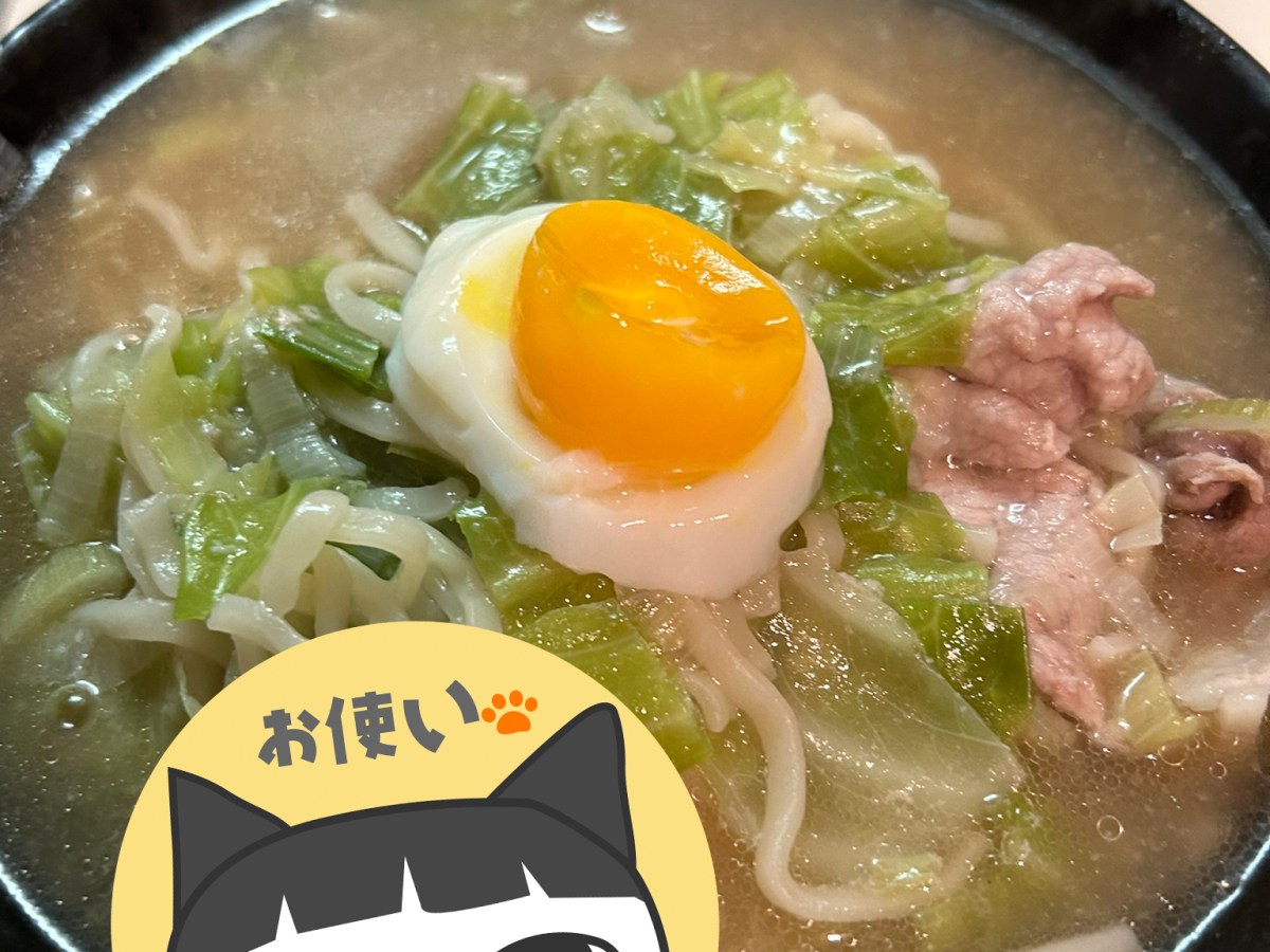 【ホットクック：失敗】生ラーメンの麺が短すぎた