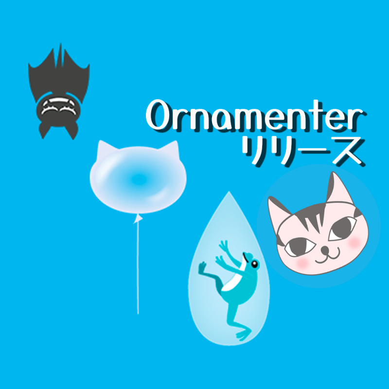 【Ornamenter】Ornamenterリリース